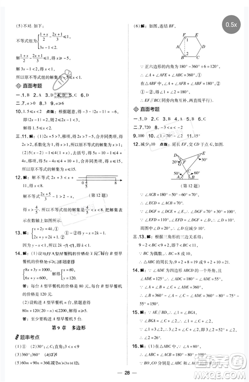 山西教育出版社2023點撥訓練七年級數學下冊華師大版參考答案