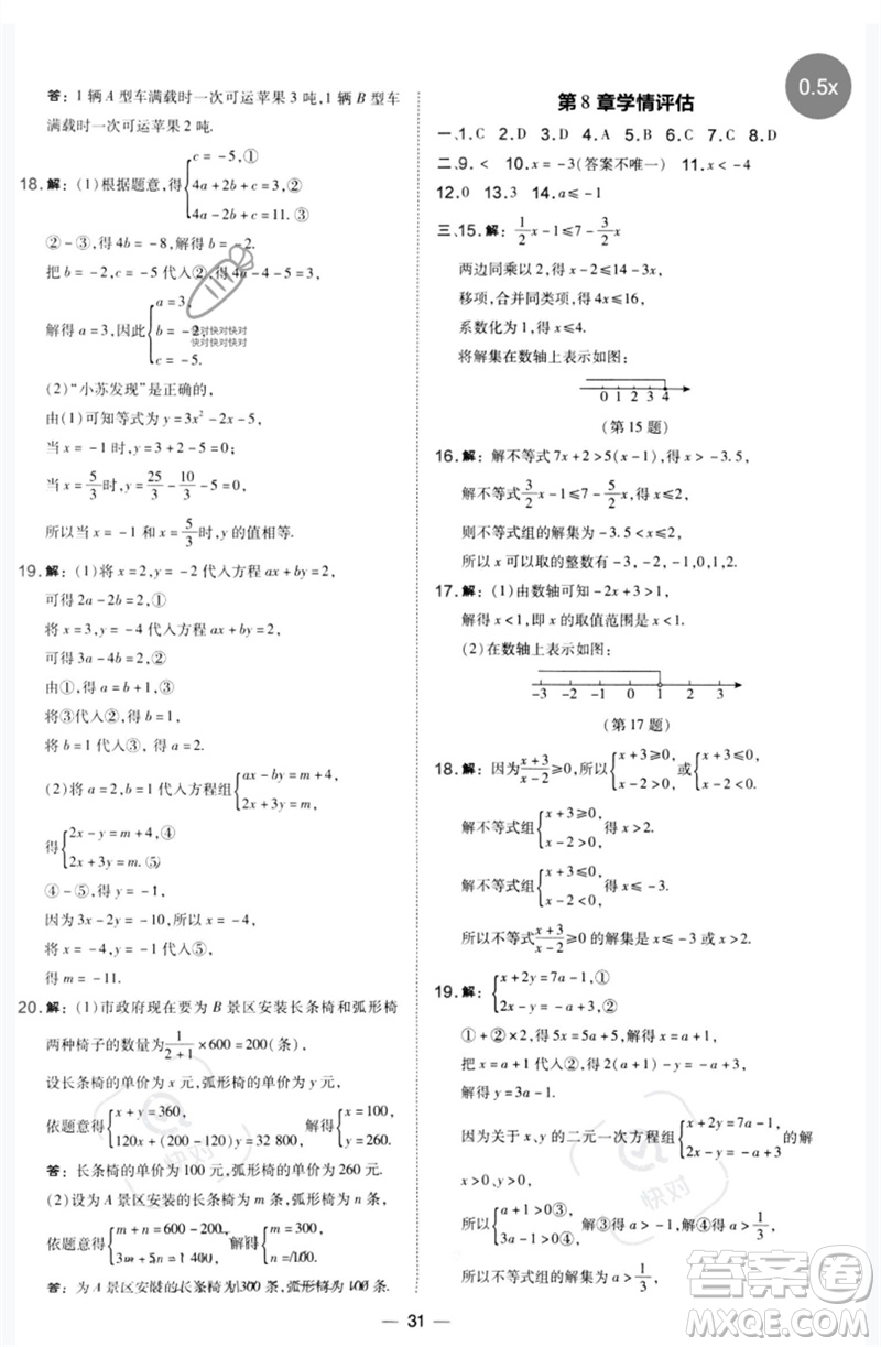 山西教育出版社2023點撥訓練七年級數學下冊華師大版參考答案