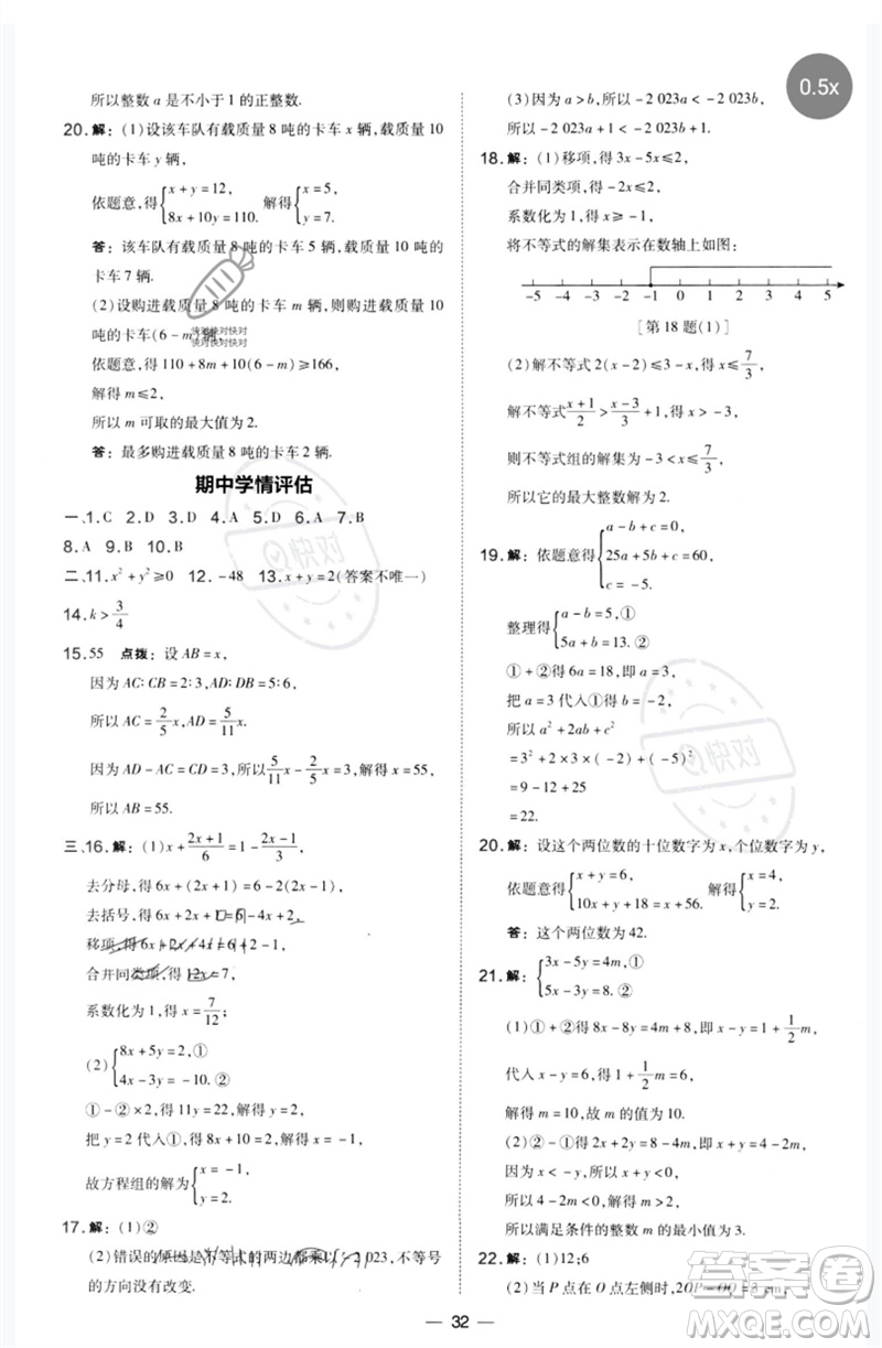 山西教育出版社2023點撥訓練七年級數學下冊華師大版參考答案