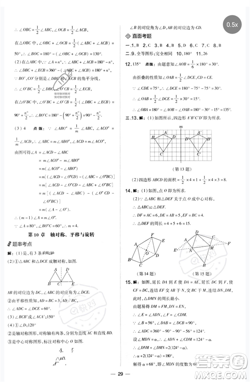 山西教育出版社2023點撥訓練七年級數學下冊華師大版參考答案