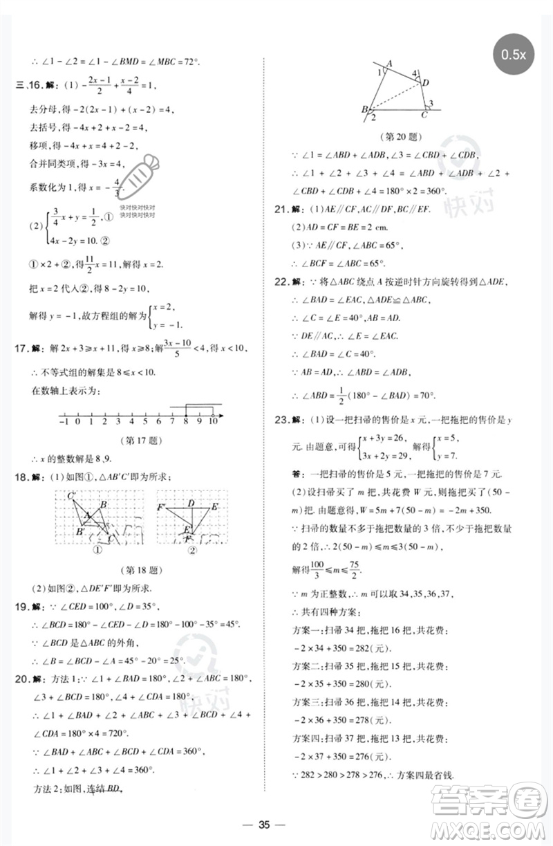 山西教育出版社2023點撥訓練七年級數學下冊華師大版參考答案