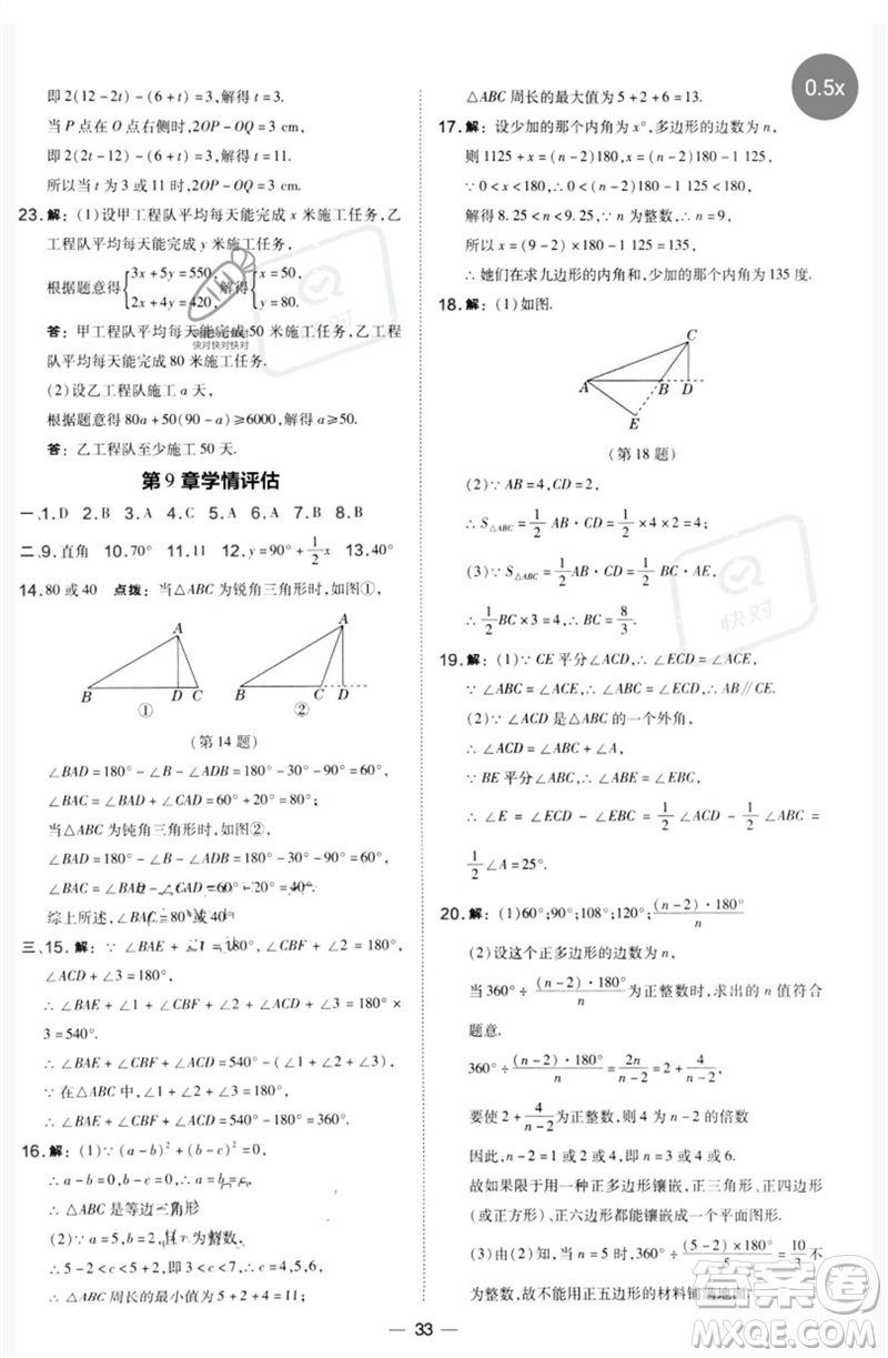 山西教育出版社2023點撥訓練七年級數學下冊華師大版參考答案