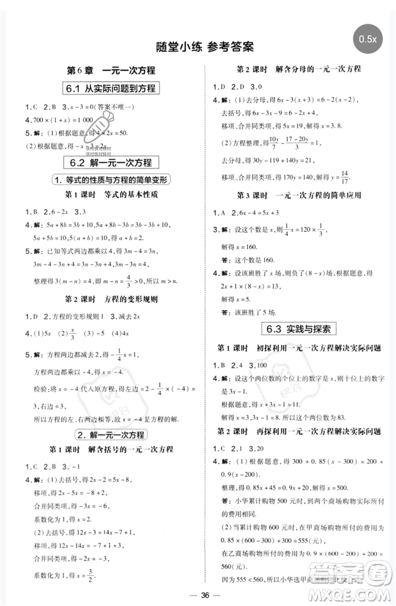 山西教育出版社2023點撥訓練七年級數學下冊華師大版參考答案