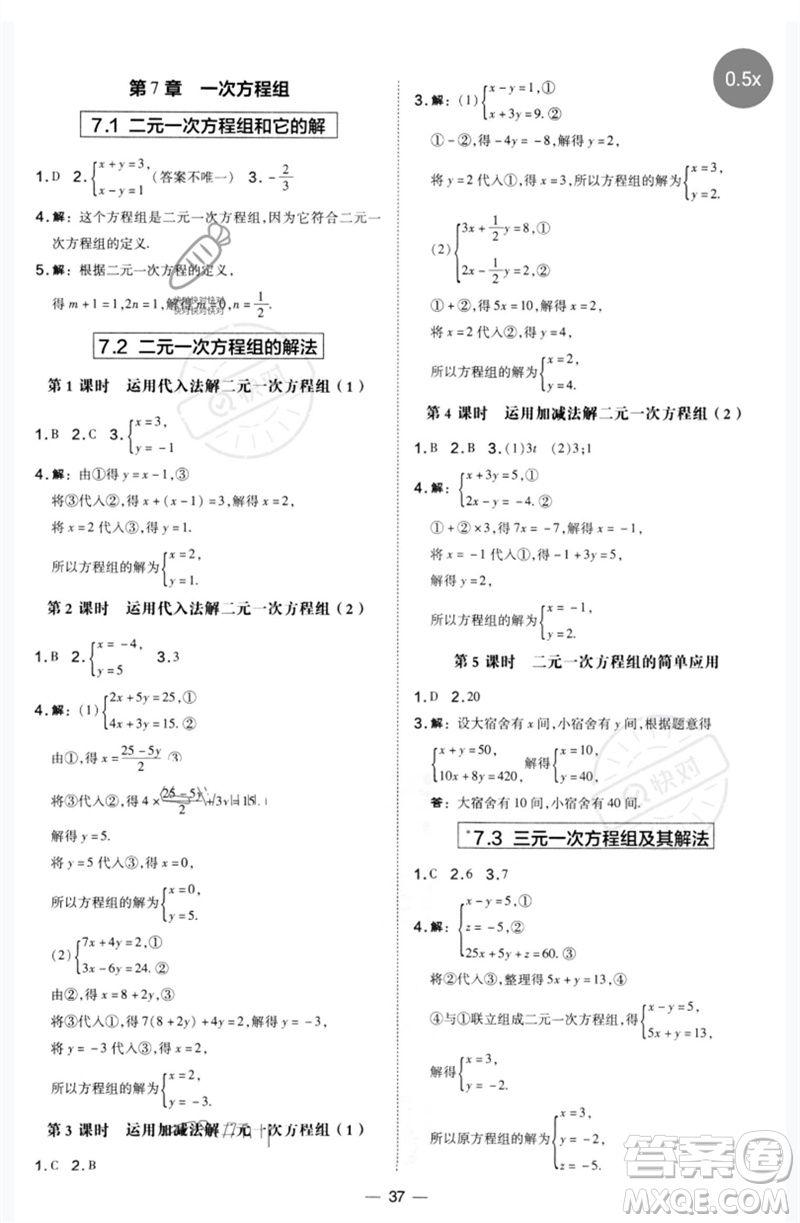 山西教育出版社2023點撥訓練七年級數學下冊華師大版參考答案