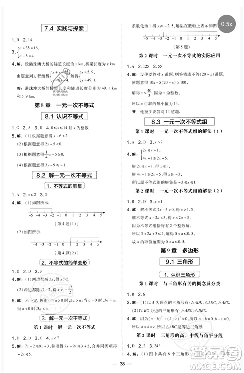山西教育出版社2023點撥訓練七年級數學下冊華師大版參考答案