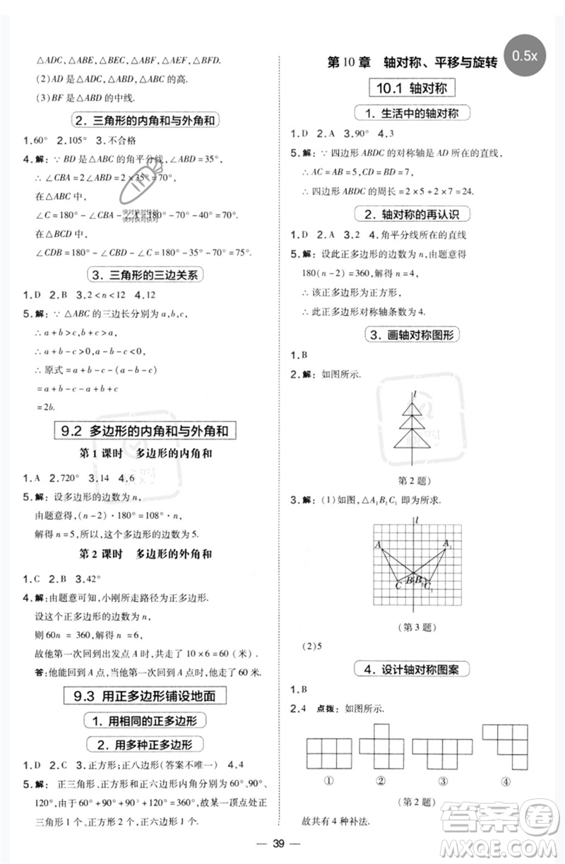 山西教育出版社2023點撥訓練七年級數學下冊華師大版參考答案
