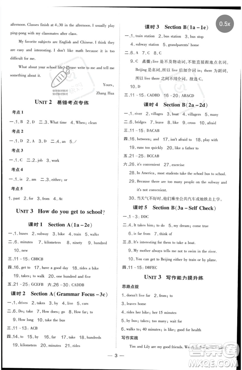 吉林教育出版社2023點(diǎn)撥訓(xùn)練七年級(jí)英語(yǔ)下冊(cè)人教版參考答案