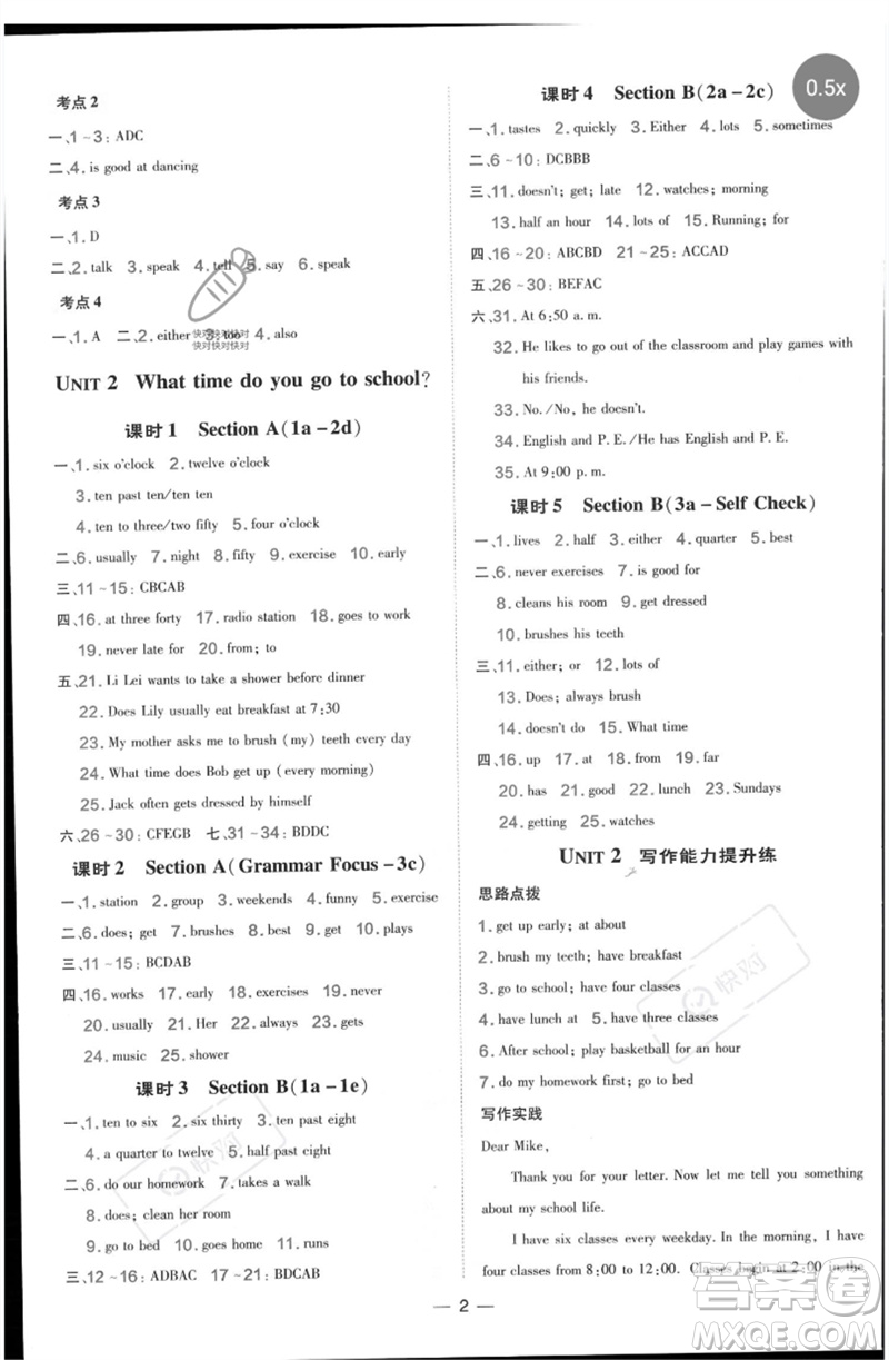 吉林教育出版社2023點(diǎn)撥訓(xùn)練七年級(jí)英語(yǔ)下冊(cè)人教版參考答案