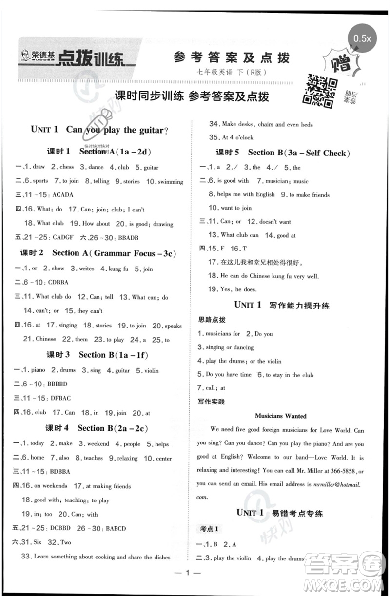 吉林教育出版社2023點(diǎn)撥訓(xùn)練七年級(jí)英語(yǔ)下冊(cè)人教版參考答案