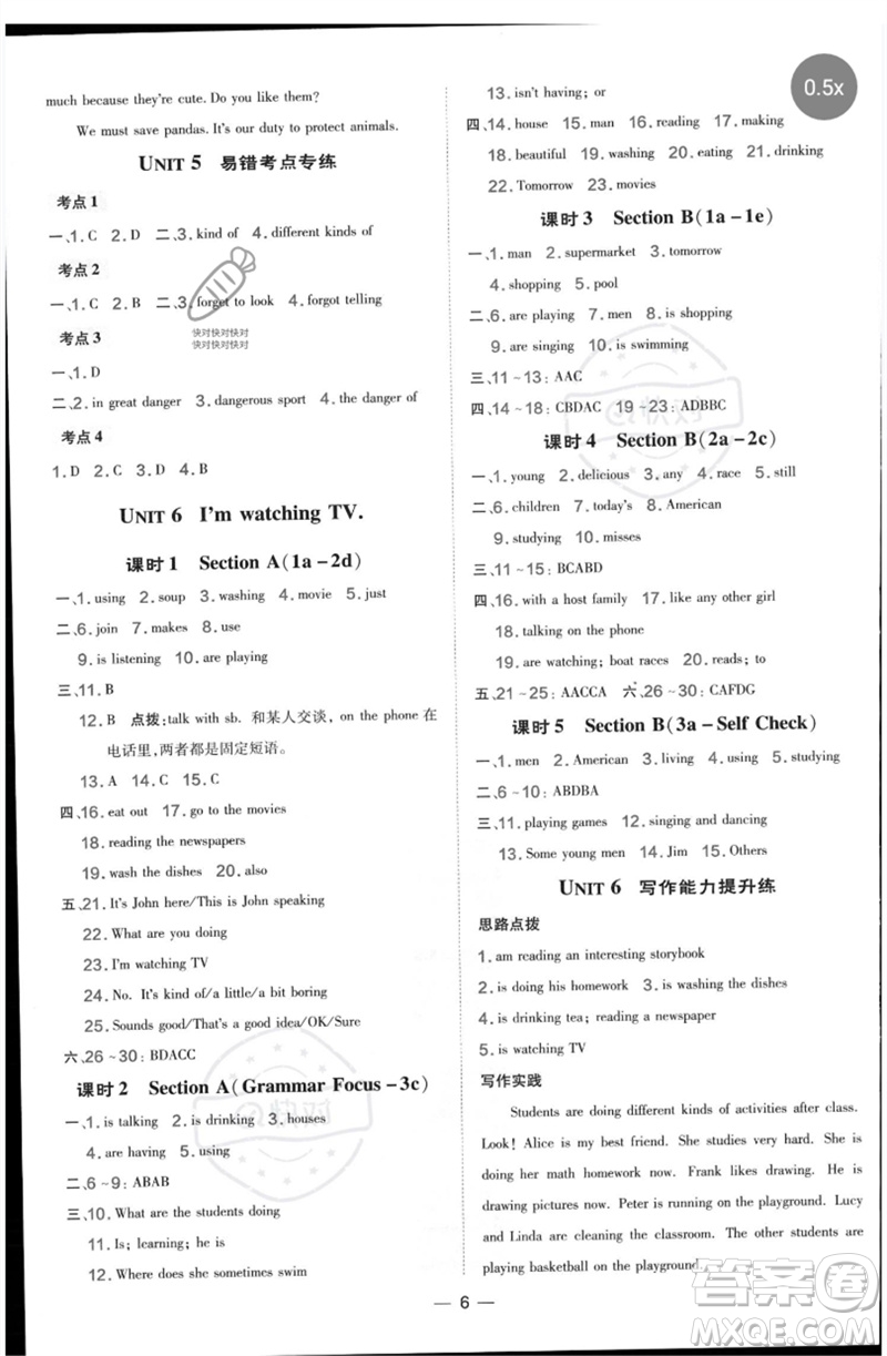 吉林教育出版社2023點(diǎn)撥訓(xùn)練七年級(jí)英語(yǔ)下冊(cè)人教版參考答案