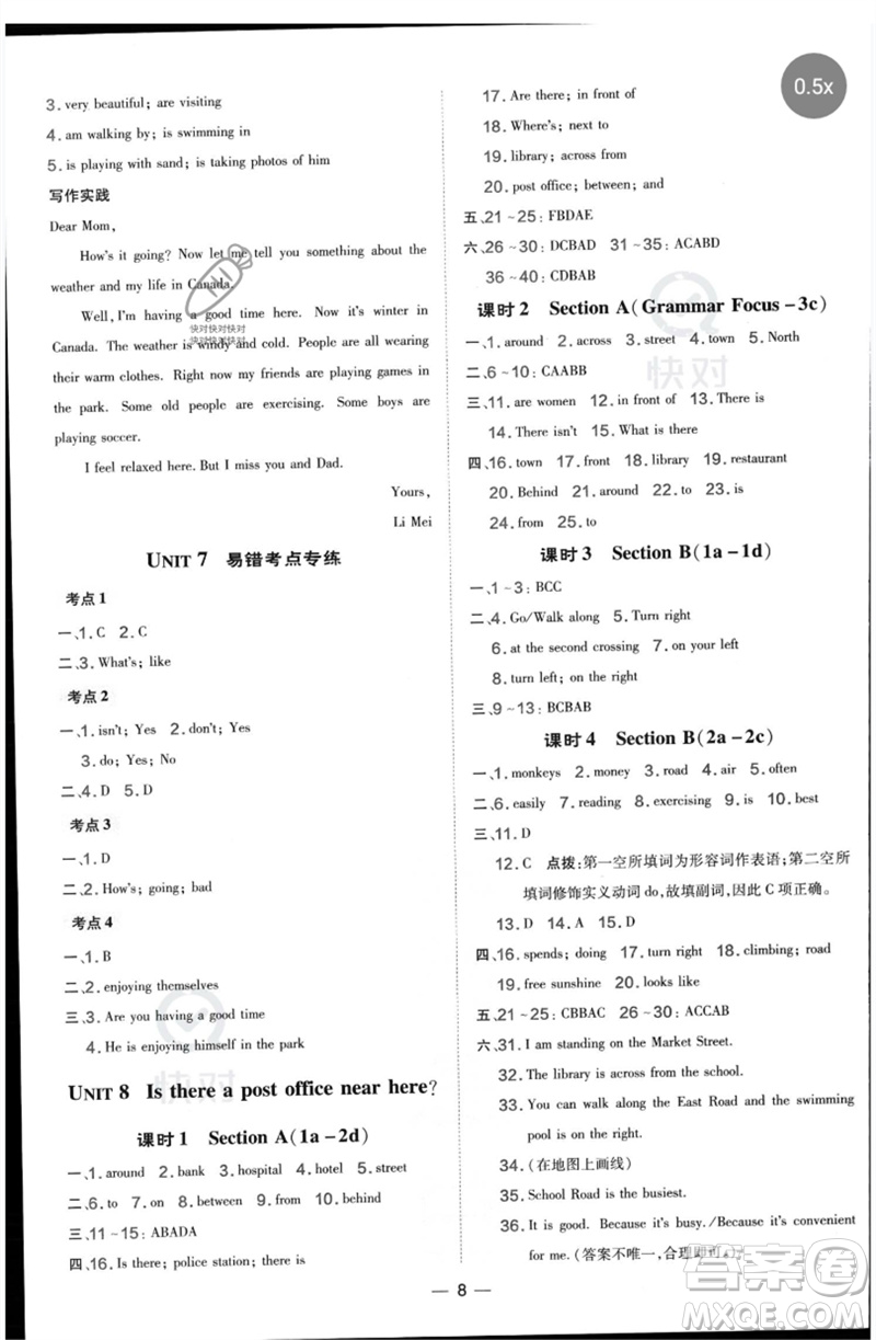 吉林教育出版社2023點(diǎn)撥訓(xùn)練七年級(jí)英語(yǔ)下冊(cè)人教版參考答案