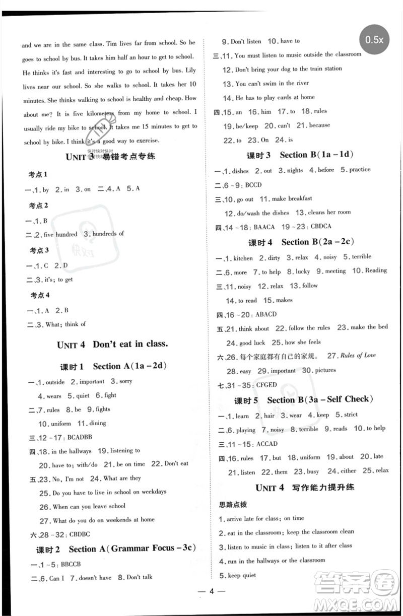 吉林教育出版社2023點(diǎn)撥訓(xùn)練七年級(jí)英語(yǔ)下冊(cè)人教版參考答案