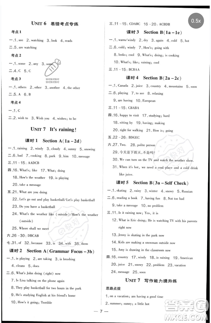 吉林教育出版社2023點(diǎn)撥訓(xùn)練七年級(jí)英語(yǔ)下冊(cè)人教版參考答案