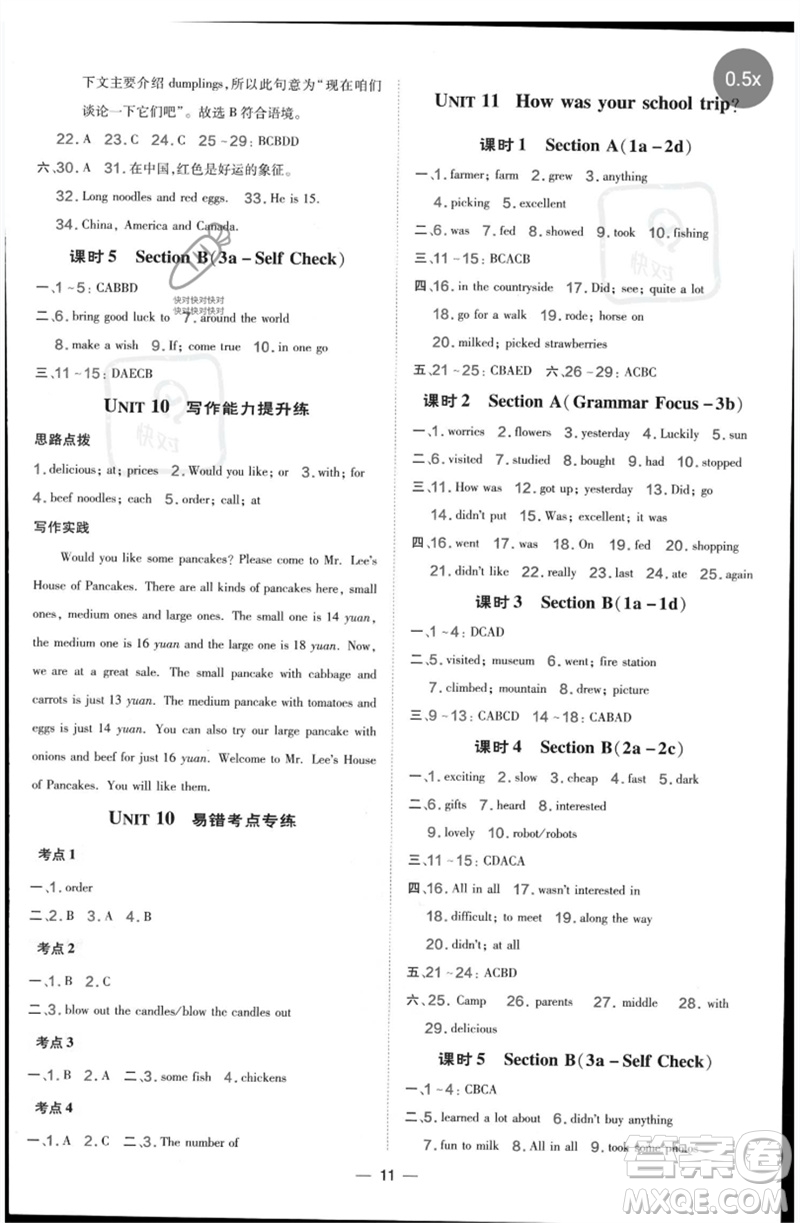 吉林教育出版社2023點(diǎn)撥訓(xùn)練七年級(jí)英語(yǔ)下冊(cè)人教版參考答案