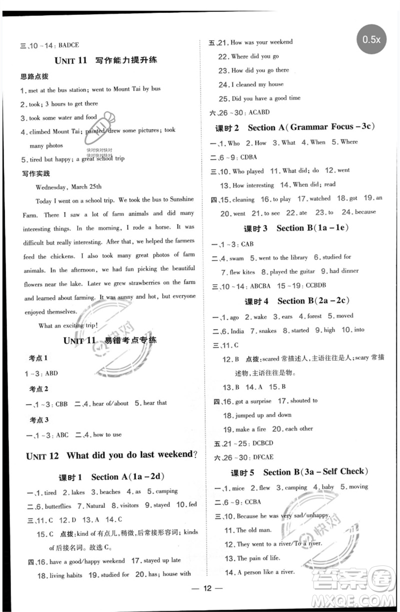 吉林教育出版社2023點(diǎn)撥訓(xùn)練七年級(jí)英語(yǔ)下冊(cè)人教版參考答案