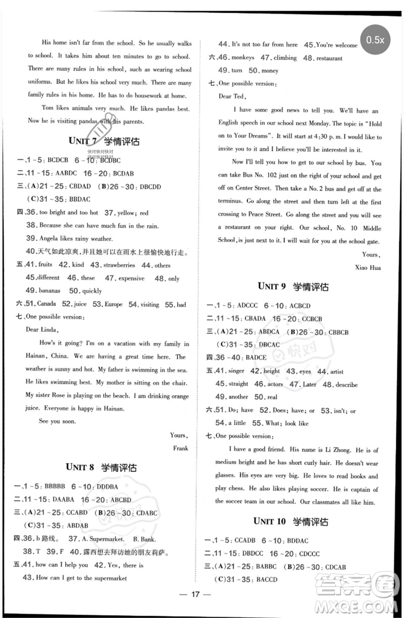吉林教育出版社2023點(diǎn)撥訓(xùn)練七年級(jí)英語(yǔ)下冊(cè)人教版參考答案
