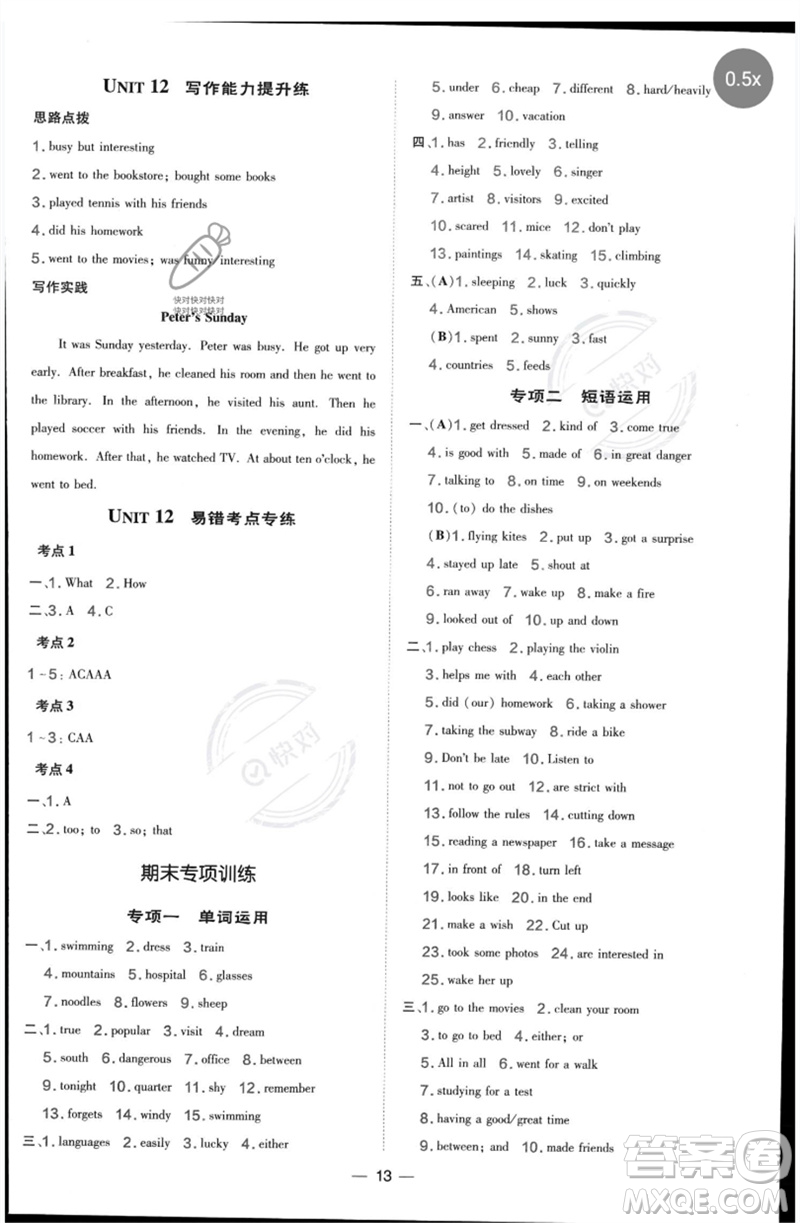 吉林教育出版社2023點(diǎn)撥訓(xùn)練七年級(jí)英語(yǔ)下冊(cè)人教版參考答案