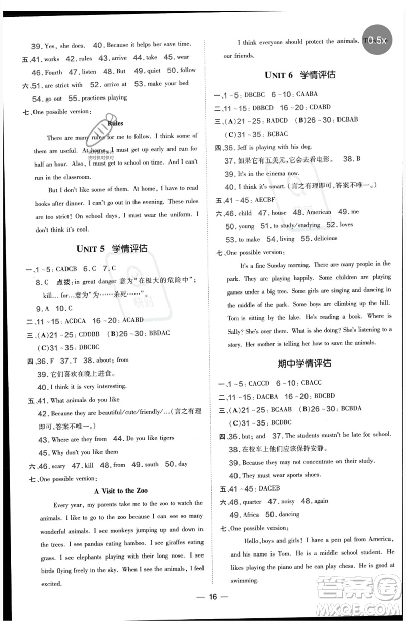 吉林教育出版社2023點(diǎn)撥訓(xùn)練七年級(jí)英語(yǔ)下冊(cè)人教版參考答案