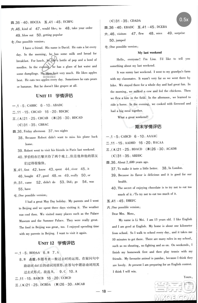 吉林教育出版社2023點(diǎn)撥訓(xùn)練七年級(jí)英語(yǔ)下冊(cè)人教版參考答案