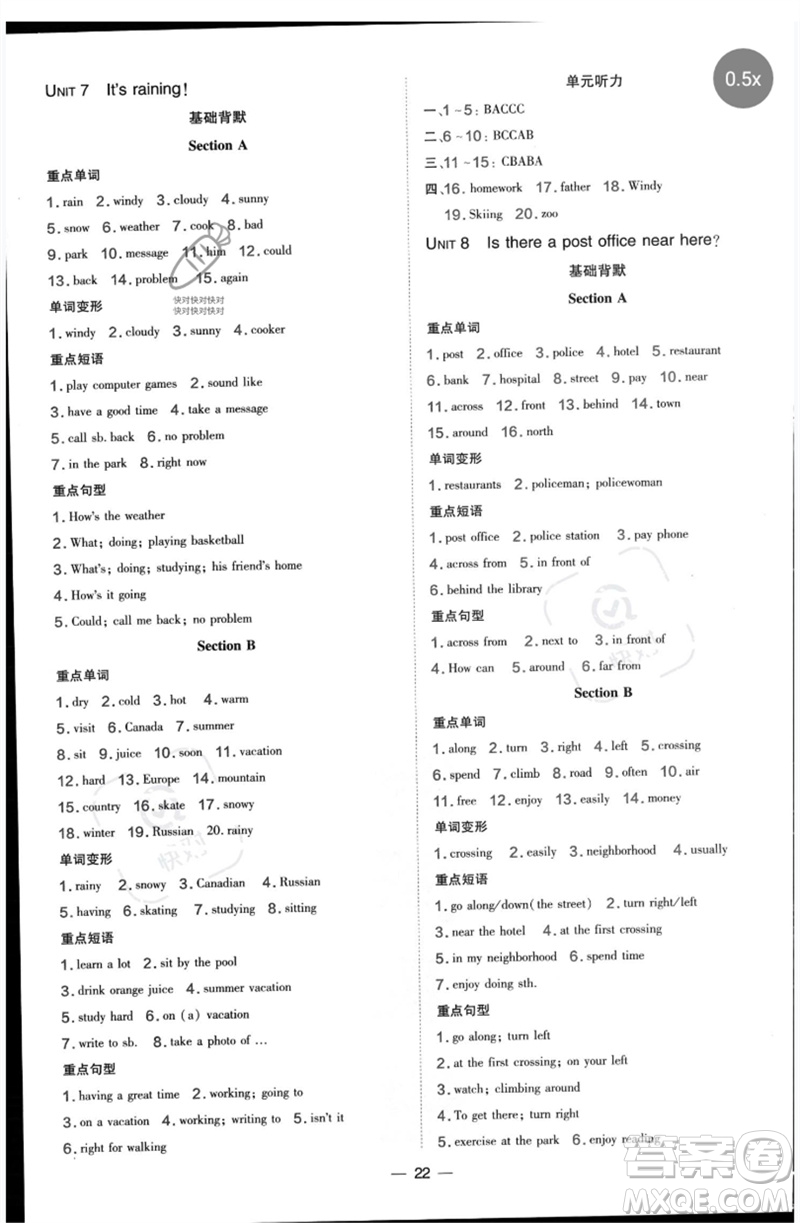 吉林教育出版社2023點(diǎn)撥訓(xùn)練七年級(jí)英語(yǔ)下冊(cè)人教版參考答案