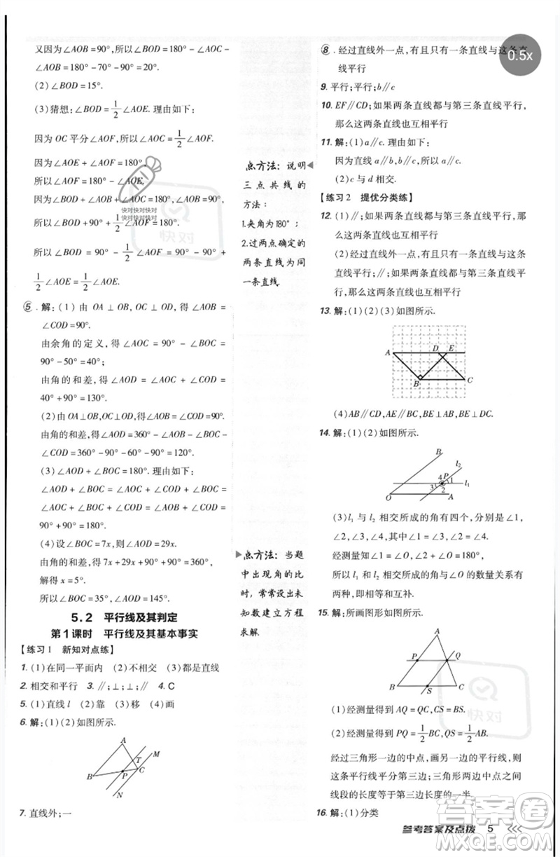 吉林教育出版社2023點撥訓(xùn)練七年級數(shù)學(xué)下冊人教版參考答案