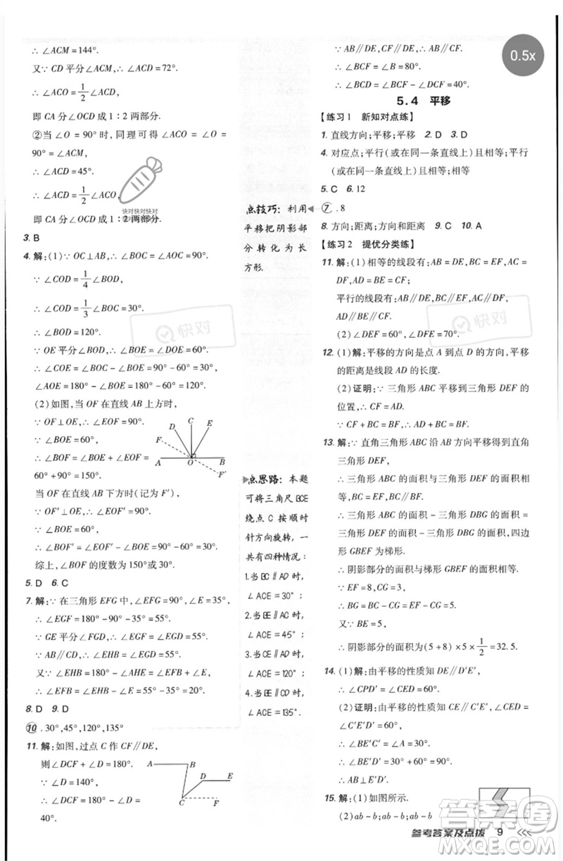 吉林教育出版社2023點撥訓(xùn)練七年級數(shù)學(xué)下冊人教版參考答案