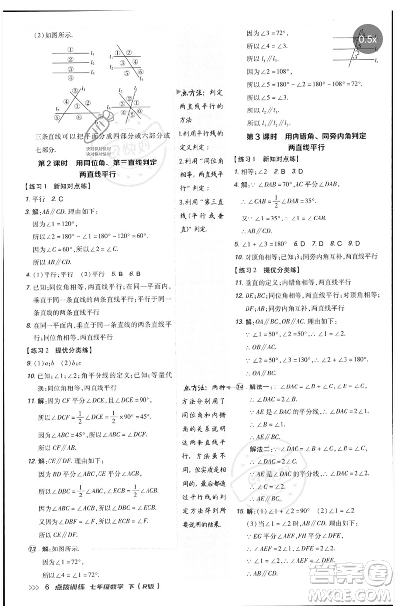 吉林教育出版社2023點撥訓(xùn)練七年級數(shù)學(xué)下冊人教版參考答案