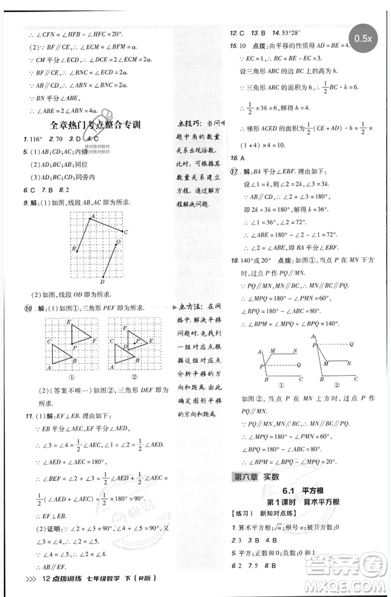 吉林教育出版社2023點撥訓(xùn)練七年級數(shù)學(xué)下冊人教版參考答案
