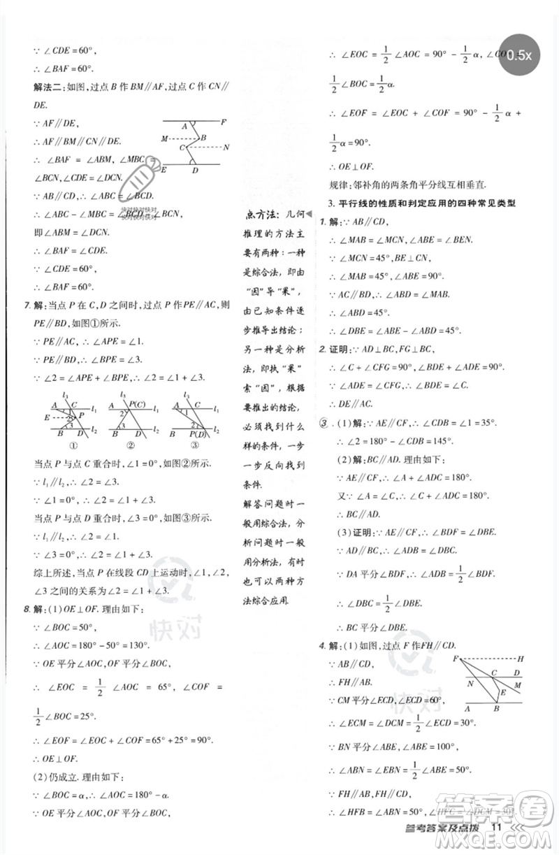 吉林教育出版社2023點撥訓(xùn)練七年級數(shù)學(xué)下冊人教版參考答案