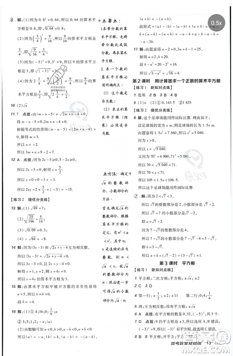 吉林教育出版社2023點撥訓(xùn)練七年級數(shù)學(xué)下冊人教版參考答案
