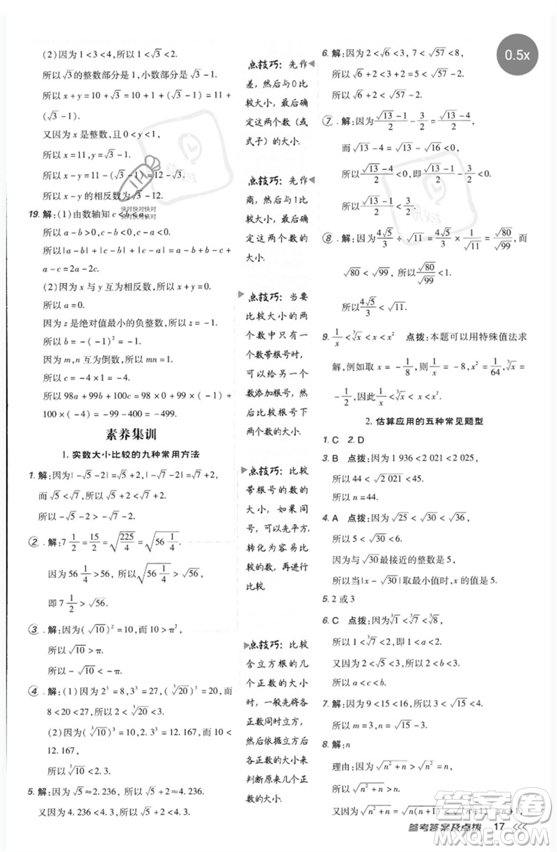 吉林教育出版社2023點撥訓(xùn)練七年級數(shù)學(xué)下冊人教版參考答案