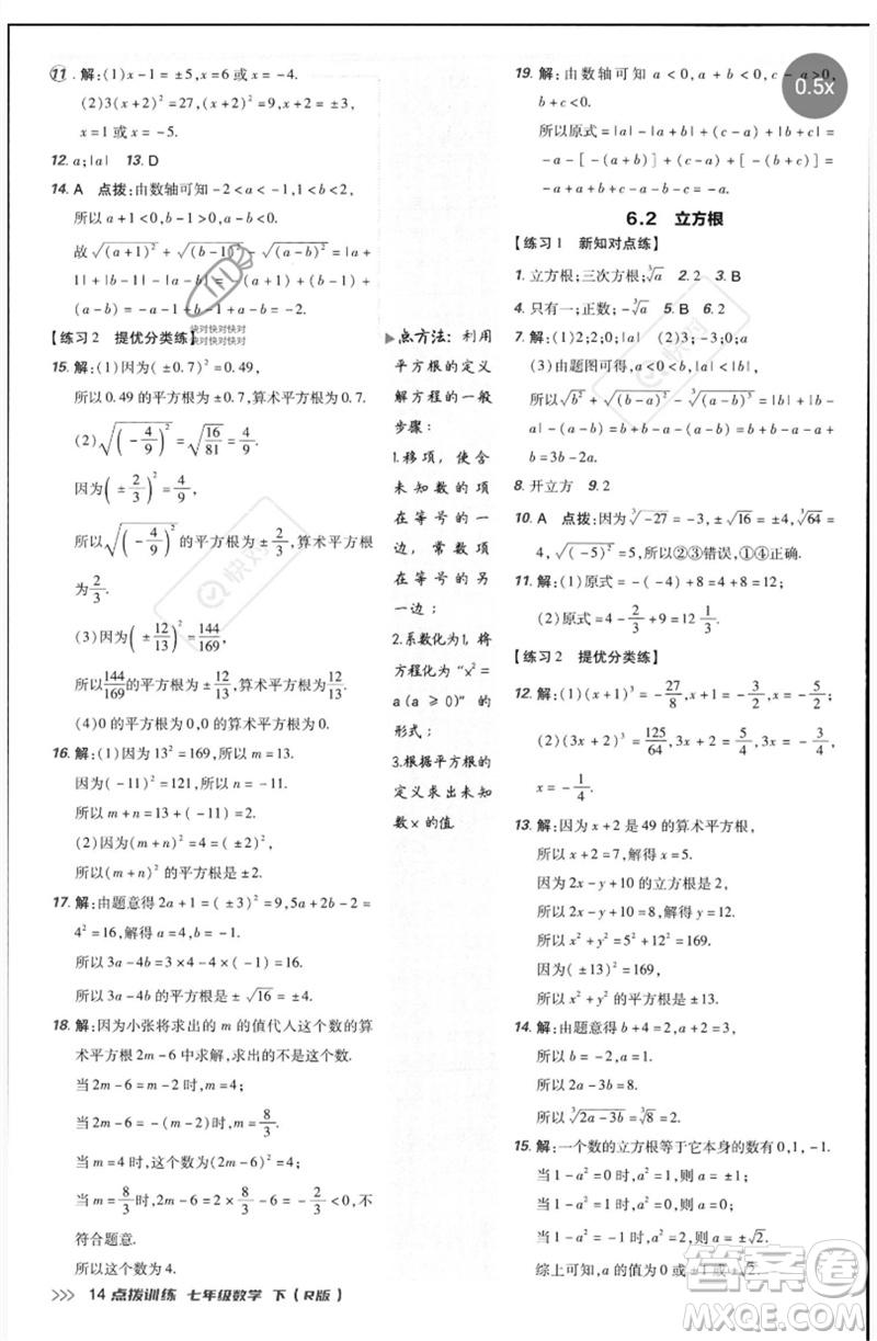 吉林教育出版社2023點撥訓(xùn)練七年級數(shù)學(xué)下冊人教版參考答案