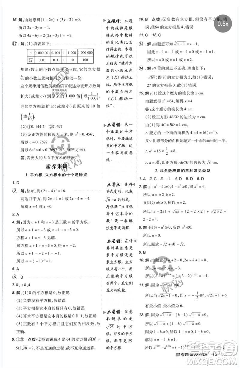 吉林教育出版社2023點撥訓(xùn)練七年級數(shù)學(xué)下冊人教版參考答案