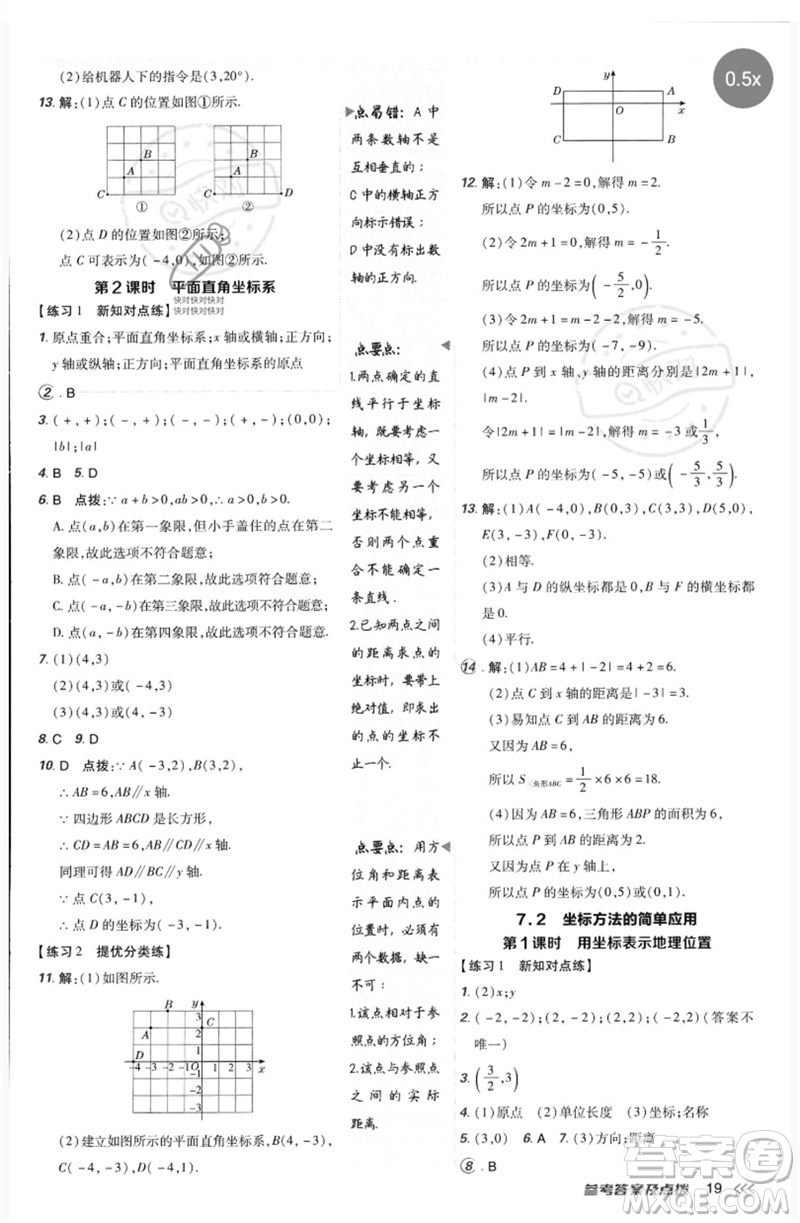吉林教育出版社2023點撥訓(xùn)練七年級數(shù)學(xué)下冊人教版參考答案