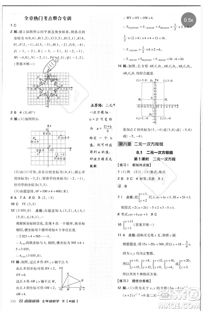 吉林教育出版社2023點撥訓(xùn)練七年級數(shù)學(xué)下冊人教版參考答案