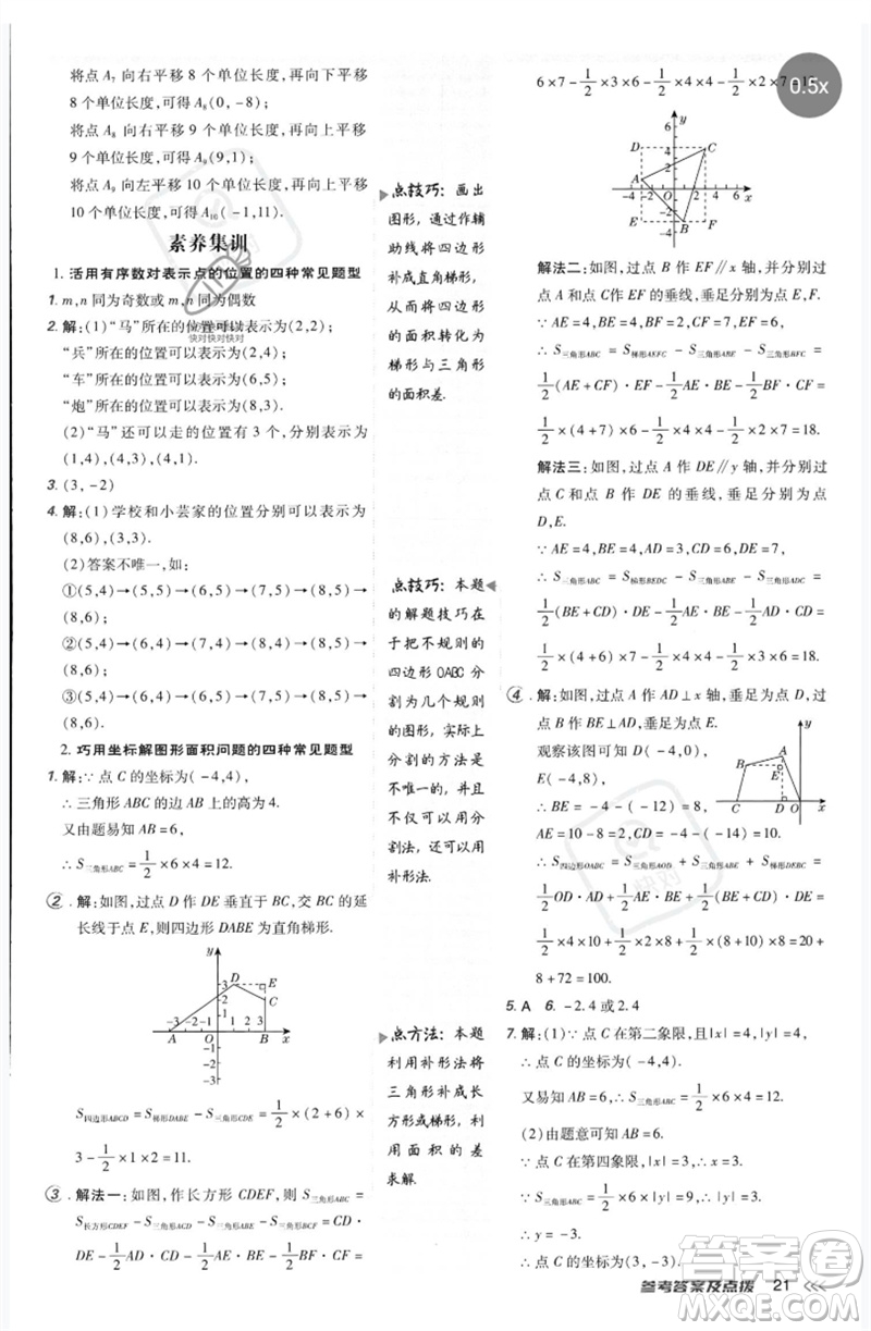 吉林教育出版社2023點撥訓(xùn)練七年級數(shù)學(xué)下冊人教版參考答案