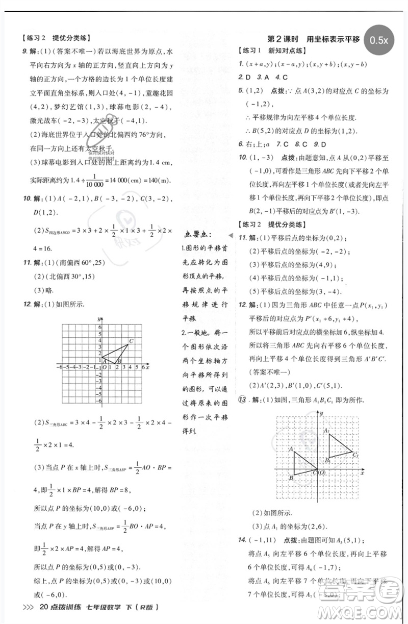 吉林教育出版社2023點撥訓(xùn)練七年級數(shù)學(xué)下冊人教版參考答案