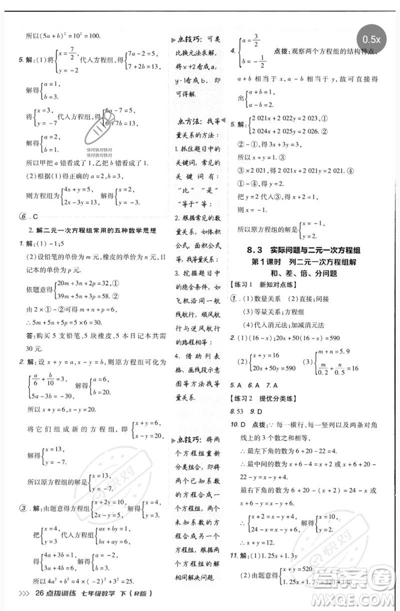 吉林教育出版社2023點撥訓(xùn)練七年級數(shù)學(xué)下冊人教版參考答案