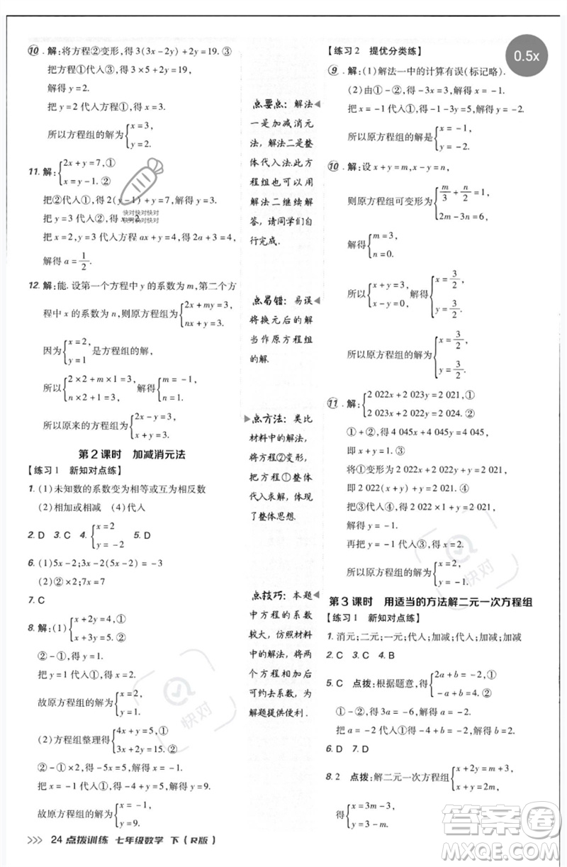 吉林教育出版社2023點撥訓(xùn)練七年級數(shù)學(xué)下冊人教版參考答案
