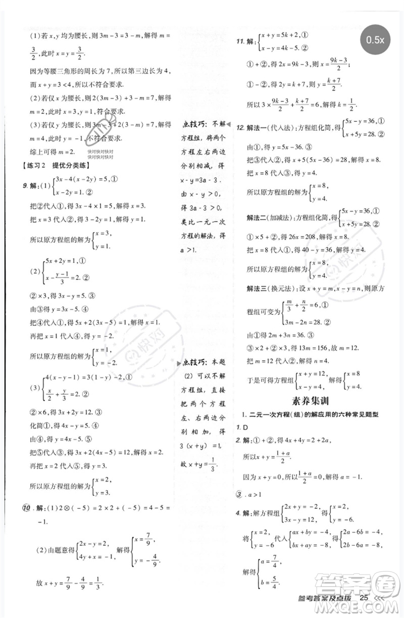 吉林教育出版社2023點撥訓(xùn)練七年級數(shù)學(xué)下冊人教版參考答案