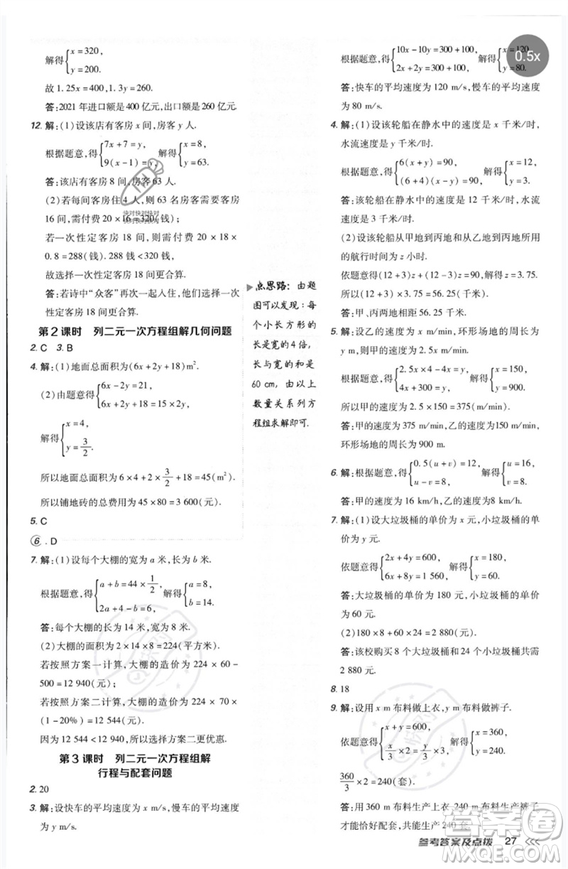 吉林教育出版社2023點撥訓(xùn)練七年級數(shù)學(xué)下冊人教版參考答案