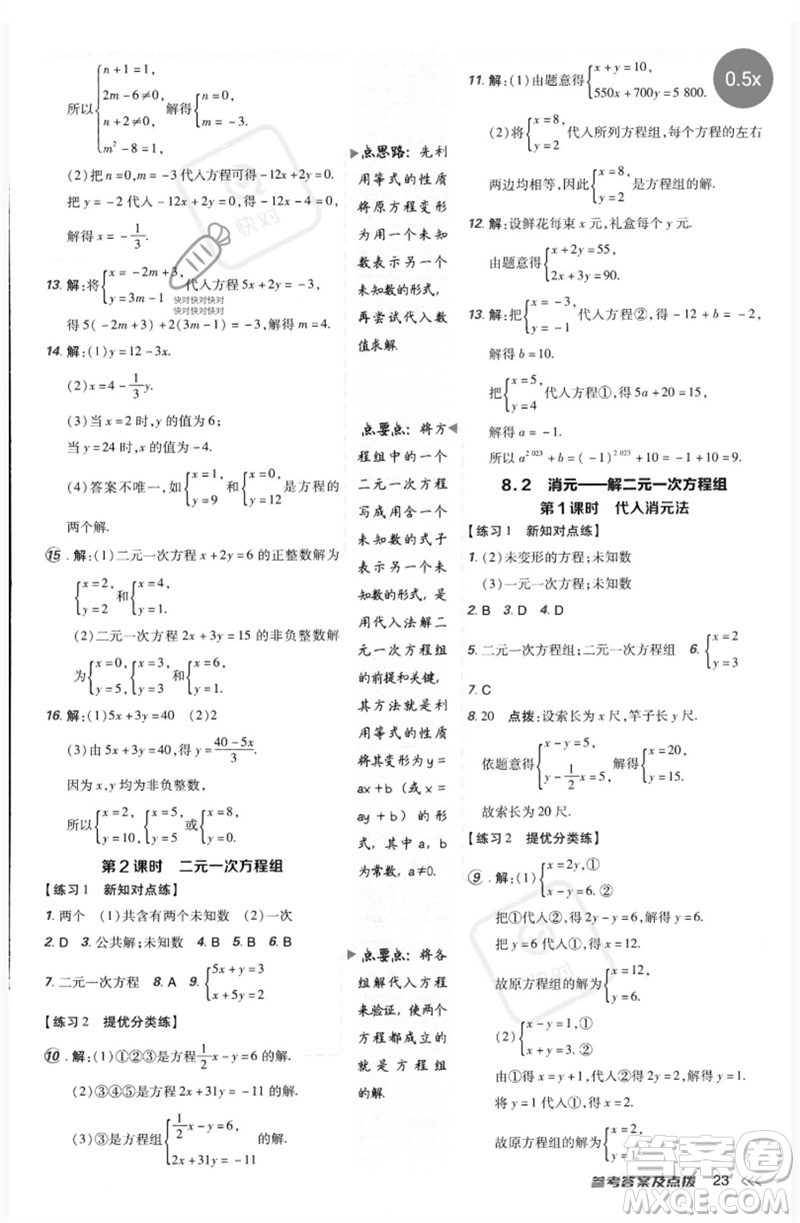 吉林教育出版社2023點撥訓(xùn)練七年級數(shù)學(xué)下冊人教版參考答案