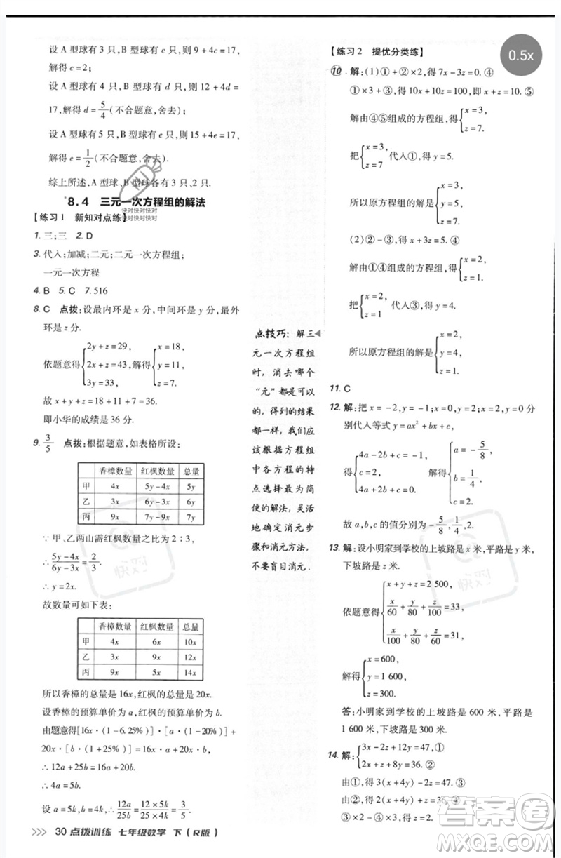 吉林教育出版社2023點撥訓(xùn)練七年級數(shù)學(xué)下冊人教版參考答案