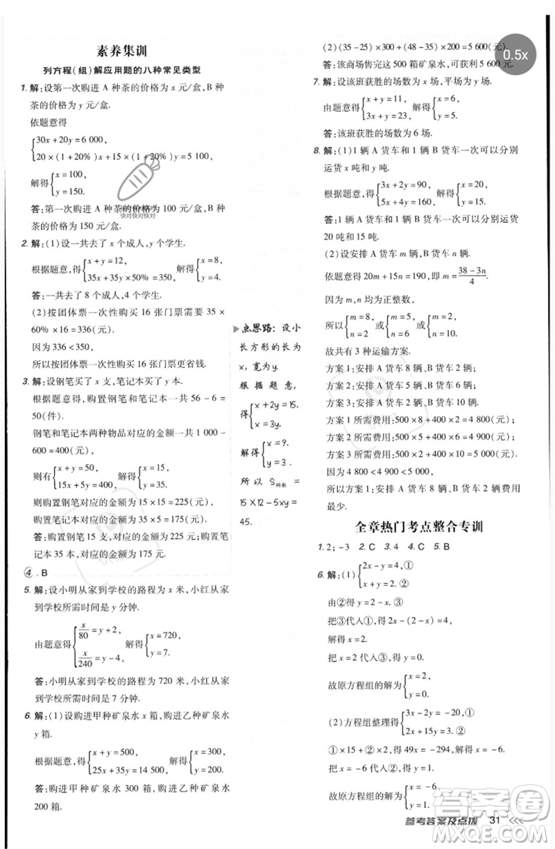 吉林教育出版社2023點撥訓(xùn)練七年級數(shù)學(xué)下冊人教版參考答案