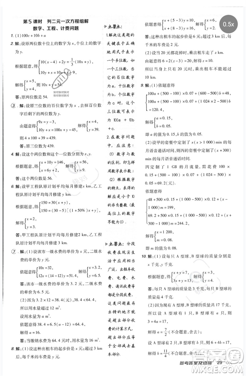 吉林教育出版社2023點撥訓(xùn)練七年級數(shù)學(xué)下冊人教版參考答案