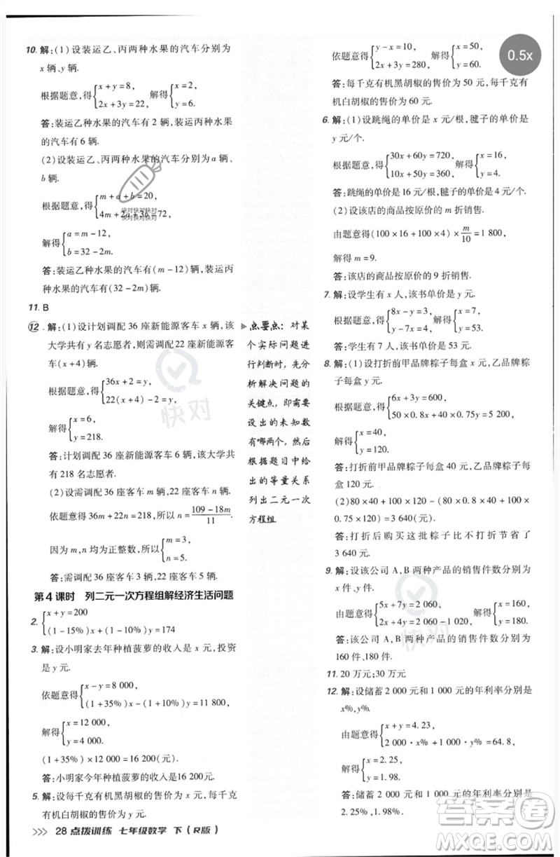 吉林教育出版社2023點撥訓(xùn)練七年級數(shù)學(xué)下冊人教版參考答案