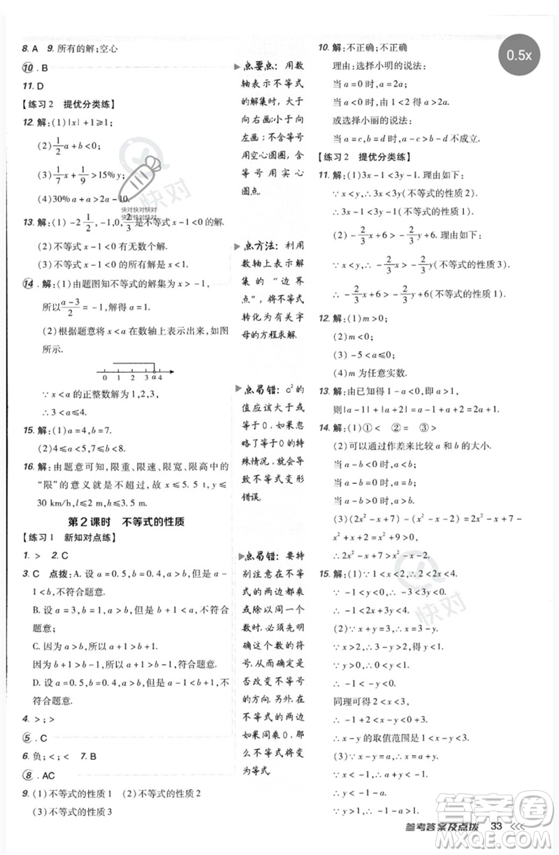 吉林教育出版社2023點撥訓(xùn)練七年級數(shù)學(xué)下冊人教版參考答案