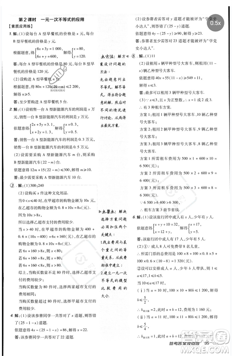 吉林教育出版社2023點撥訓(xùn)練七年級數(shù)學(xué)下冊人教版參考答案