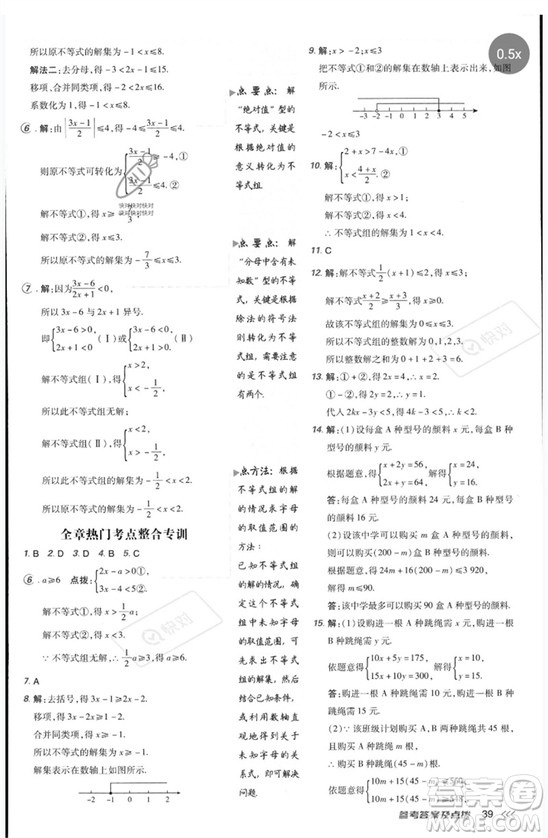吉林教育出版社2023點撥訓(xùn)練七年級數(shù)學(xué)下冊人教版參考答案