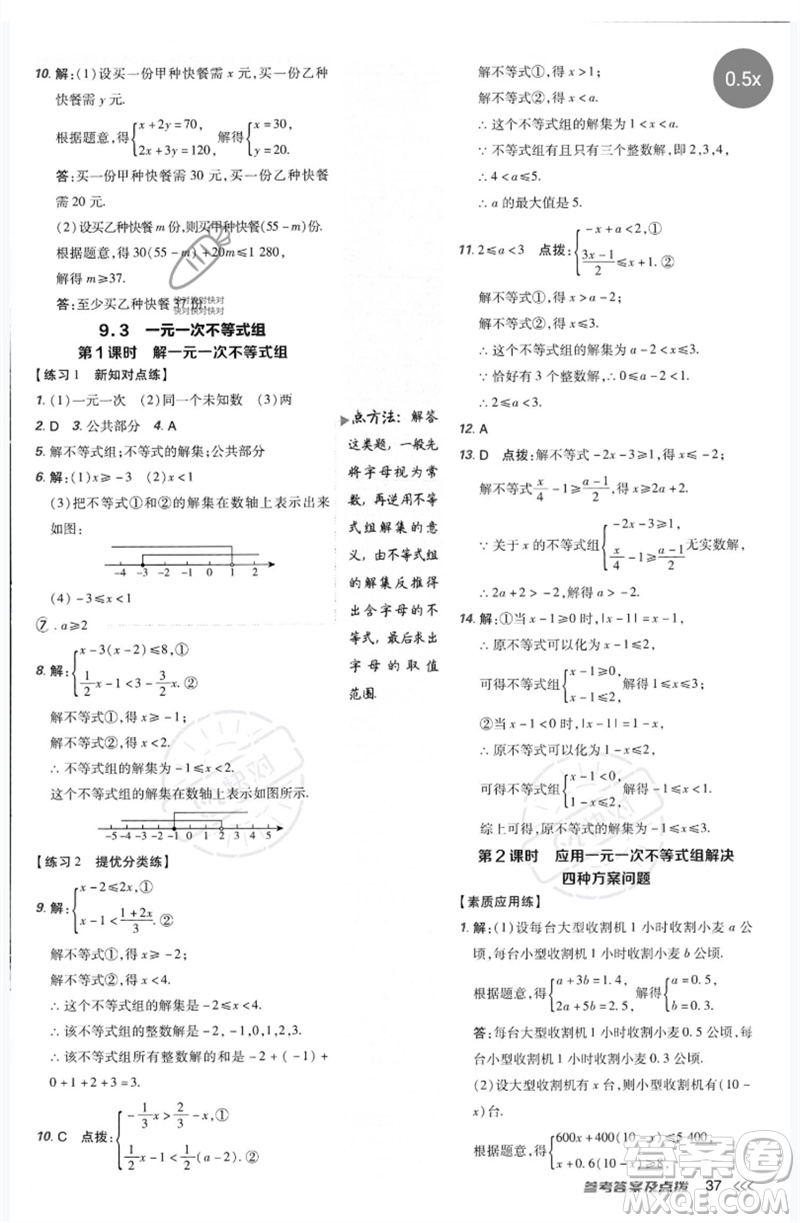 吉林教育出版社2023點撥訓(xùn)練七年級數(shù)學(xué)下冊人教版參考答案